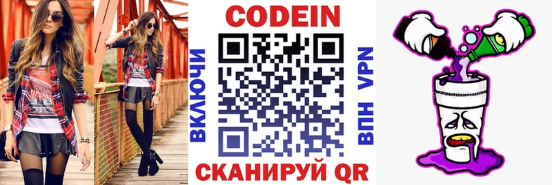 Codein напиток Lean (лин) купить наркотик Сысерть